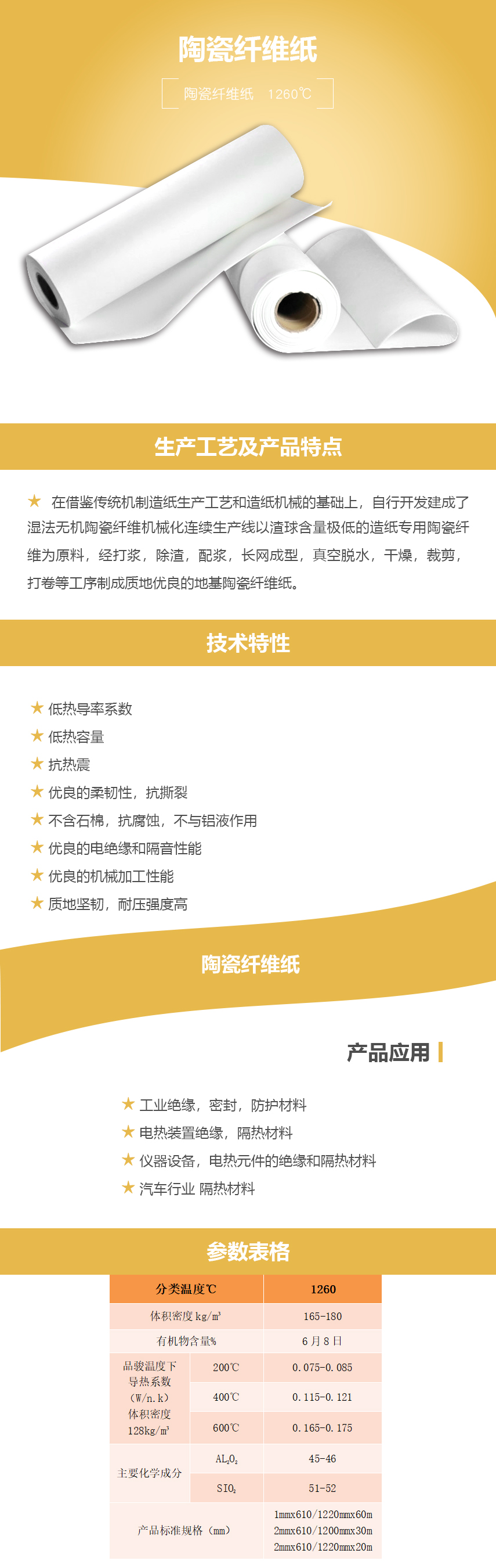 陶瓷纤维纸
